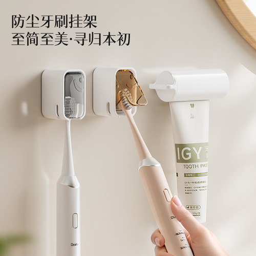 简约-防尘牙刷架