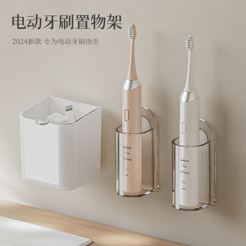简约-电动牙刷架