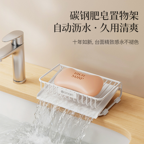 沥水肥皂架
