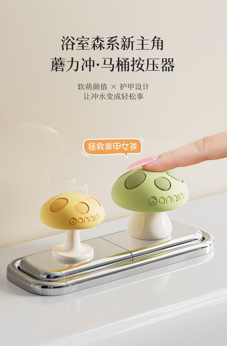 FX蘑菇马桶按压器详情 (1).jpg